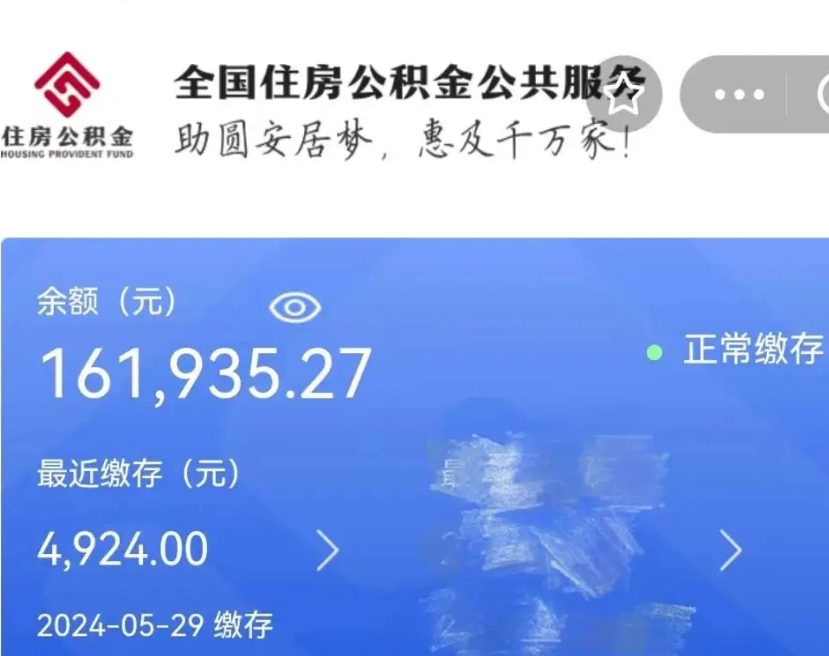 瓦房店公积金自离了能取吗（住房公积金自离了能拿吗）